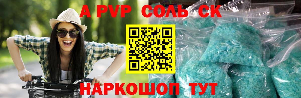 Альфа ПВП СК КРИС  купить наркоту  Alpha PVP кристаллы  Кузнецк  Вход с VPN  Alfa_PVP крисы CK  Alfa_PVP 