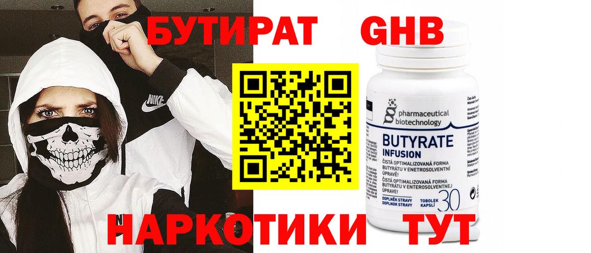 Кузнецк  Бутират 1.4BDO  Вход с VPN 