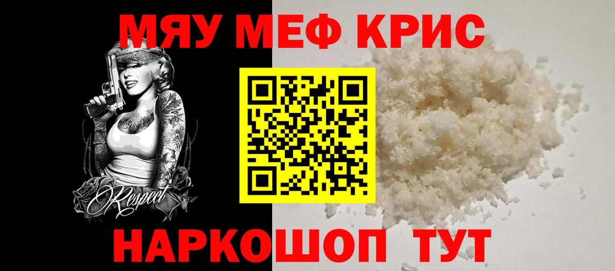 МЯУ-МЯУ  МЯУ-МЯУ  Кузнецк  МЯУ-МЯУ мука  Мефедрон мяу мяу  Вход с VPN 